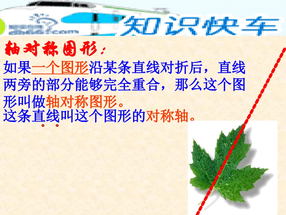 探索轴对称的性质北师大版七年级下_第2页