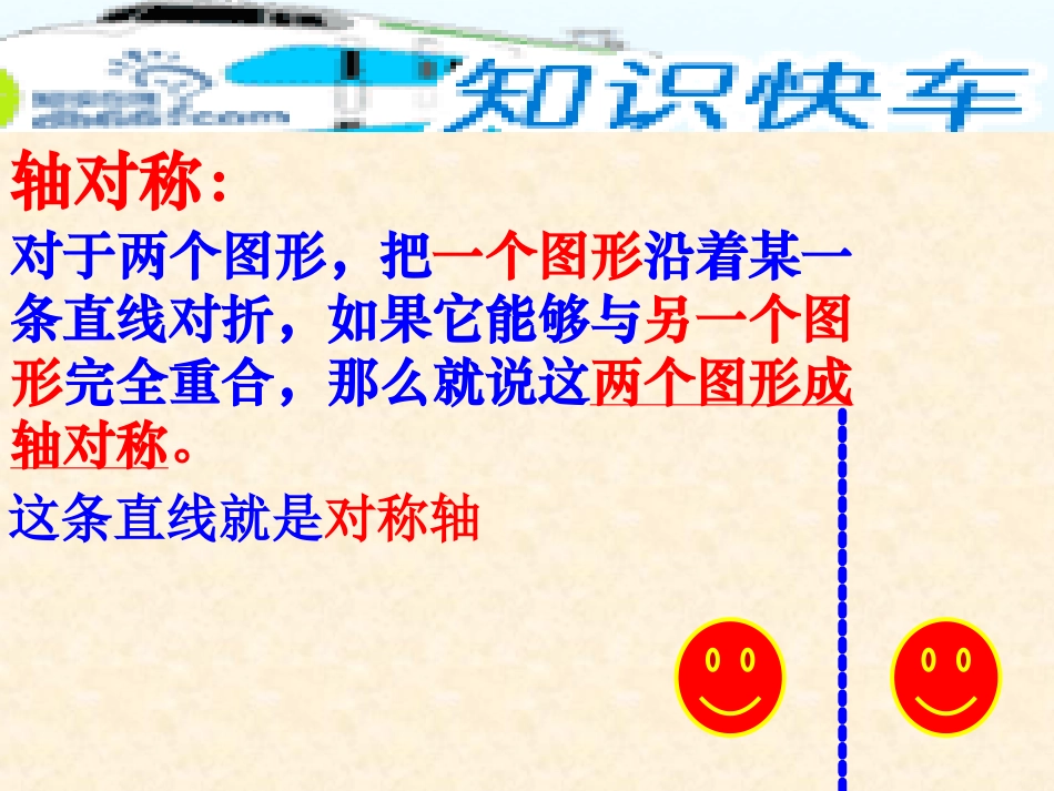 探索轴对称的性质北师大版七年级下_第3页