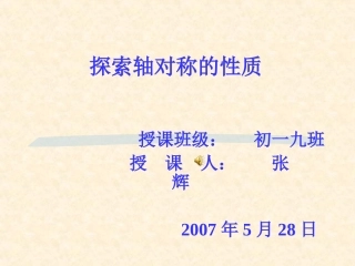 探索轴对称的性质北师大版七年级下
