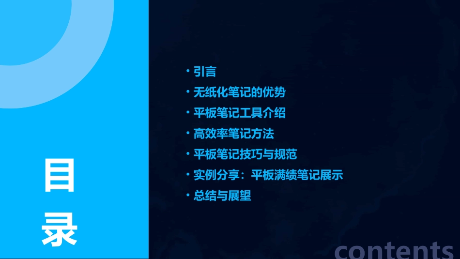 高效率课堂笔记无纸化版平板满绩笔记_第2页