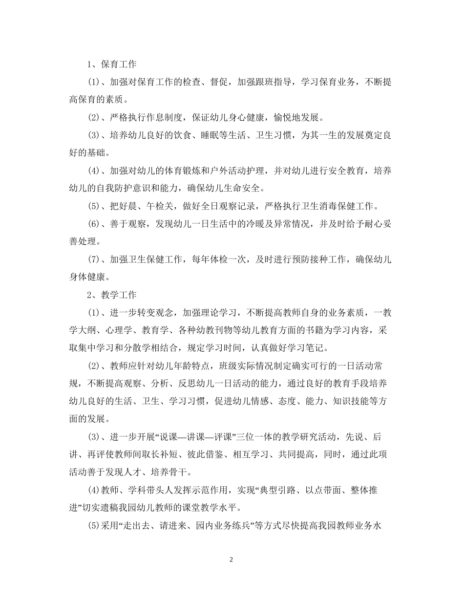 秋季学期幼儿园园务工作计划_第2页