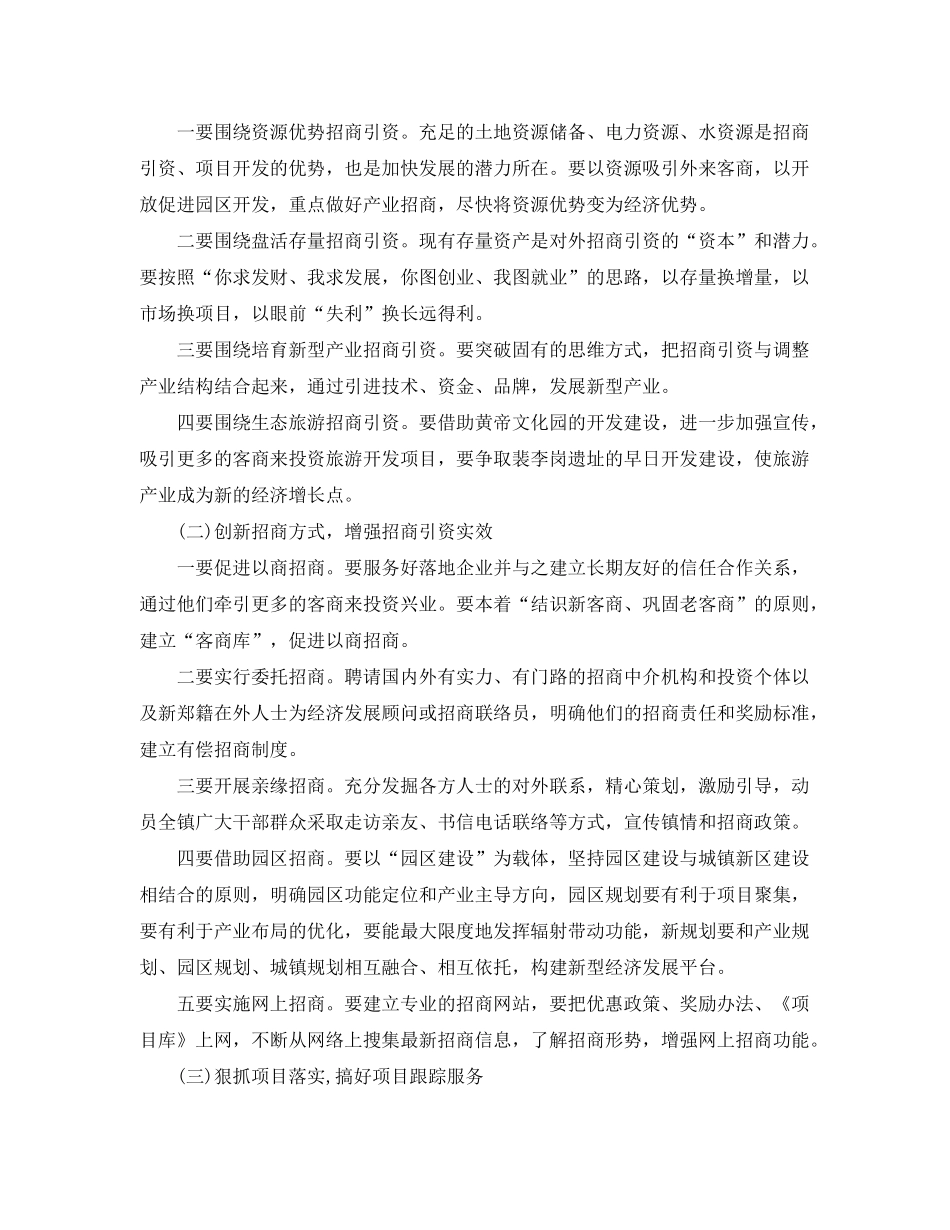 2020年乡镇企业招商引资工作计划_第2页