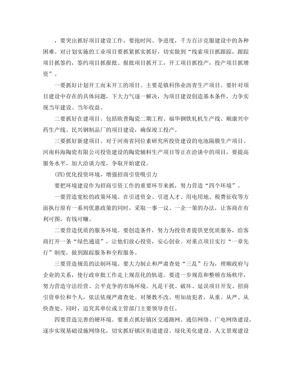 2020年乡镇企业招商引资工作计划_第3页