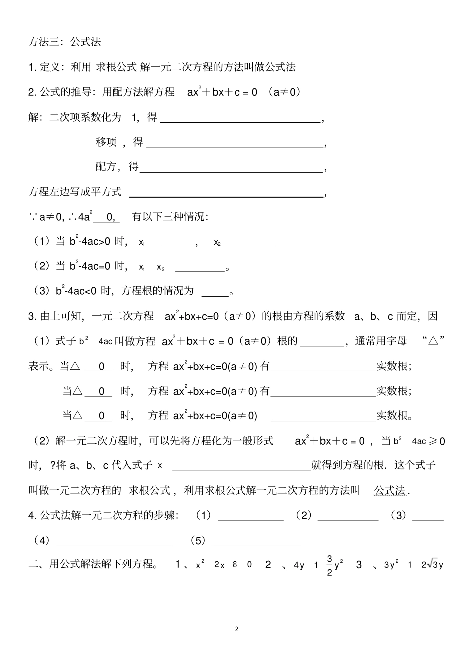 一元二次方程解法及其经典练习题_第2页