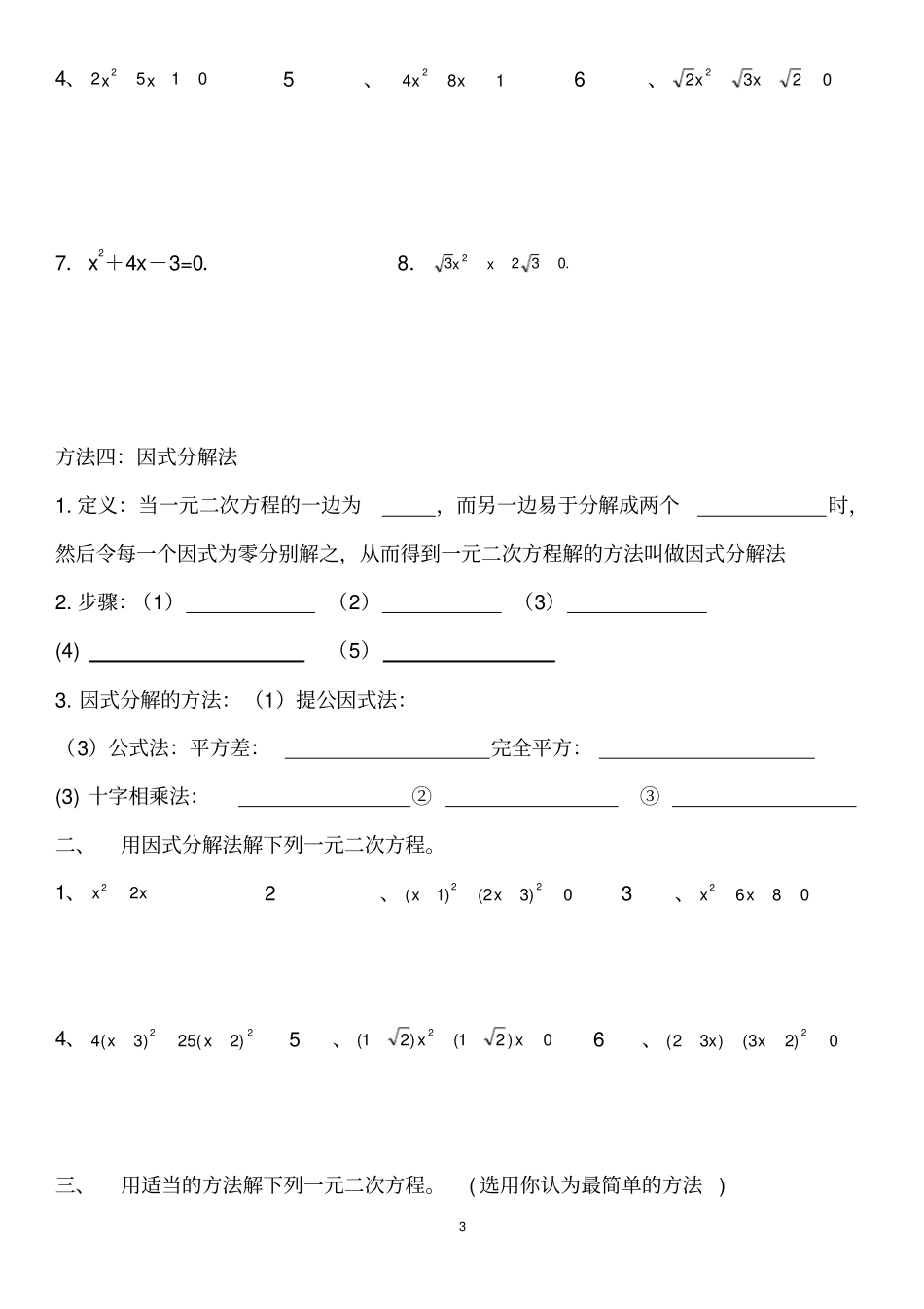 一元二次方程解法及其经典练习题_第3页