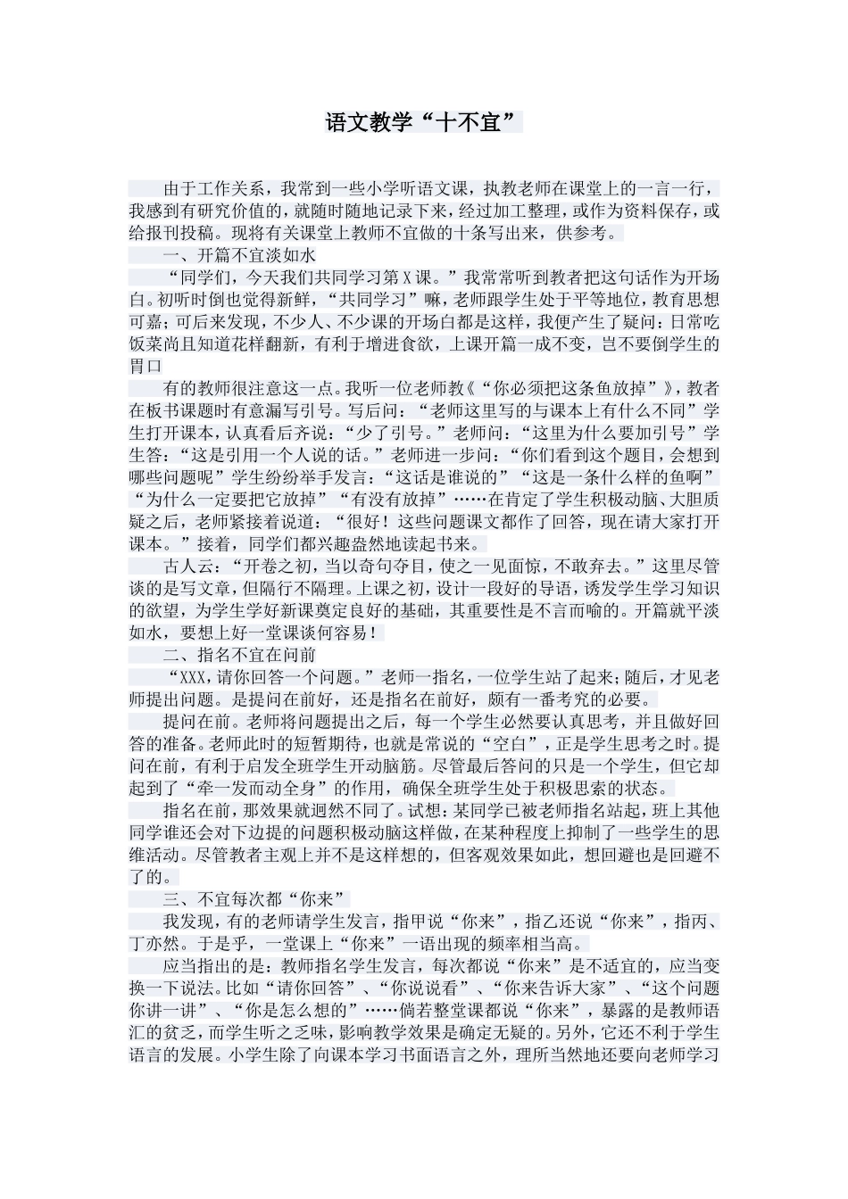 语文教学十不宜_第1页
