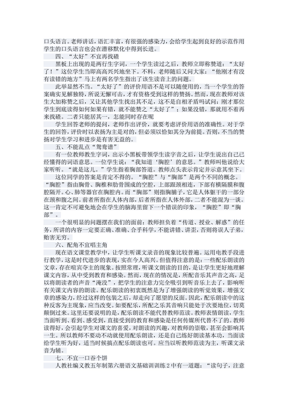 语文教学十不宜_第2页