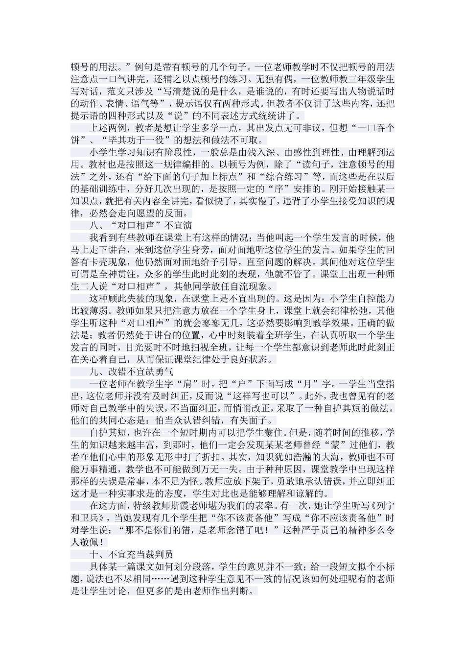 语文教学十不宜_第3页