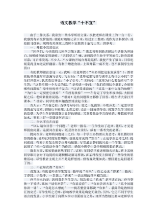 语文教学十不宜