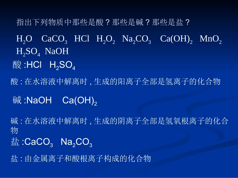 课题1、生活中常见的盐_课件2_第2页