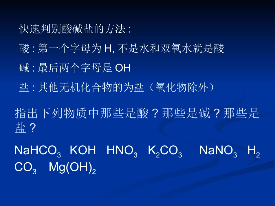 课题1、生活中常见的盐_课件2_第3页