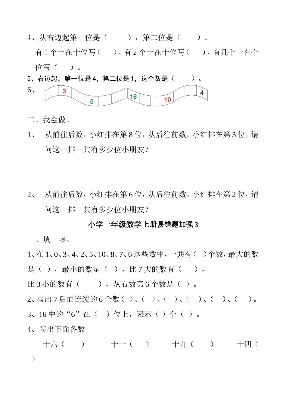 小学一年级数学上册易错题练习题_第2页