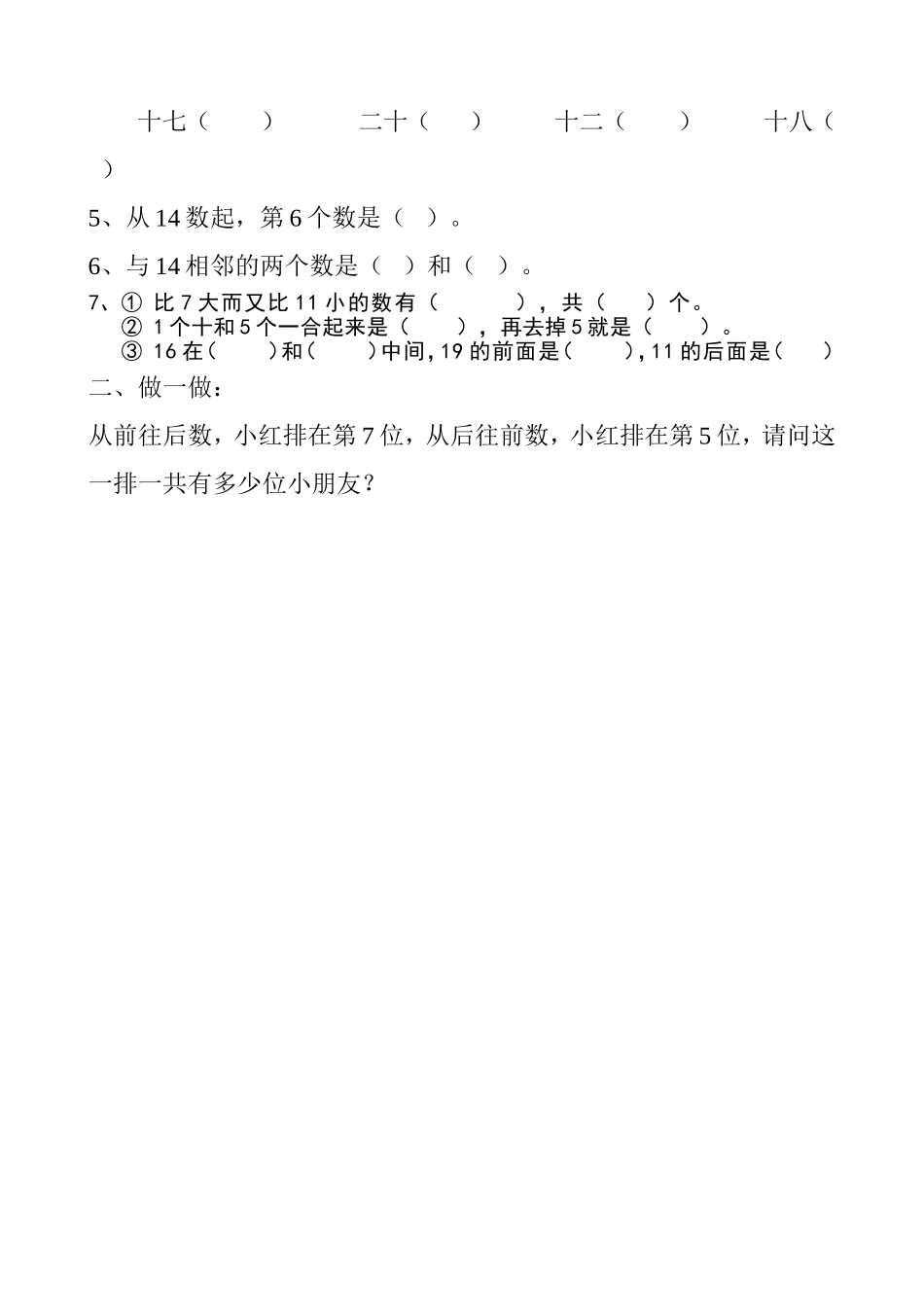 小学一年级数学上册易错题练习题_第3页