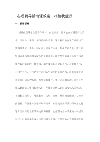 心理辅导活动课教案：相信我能行