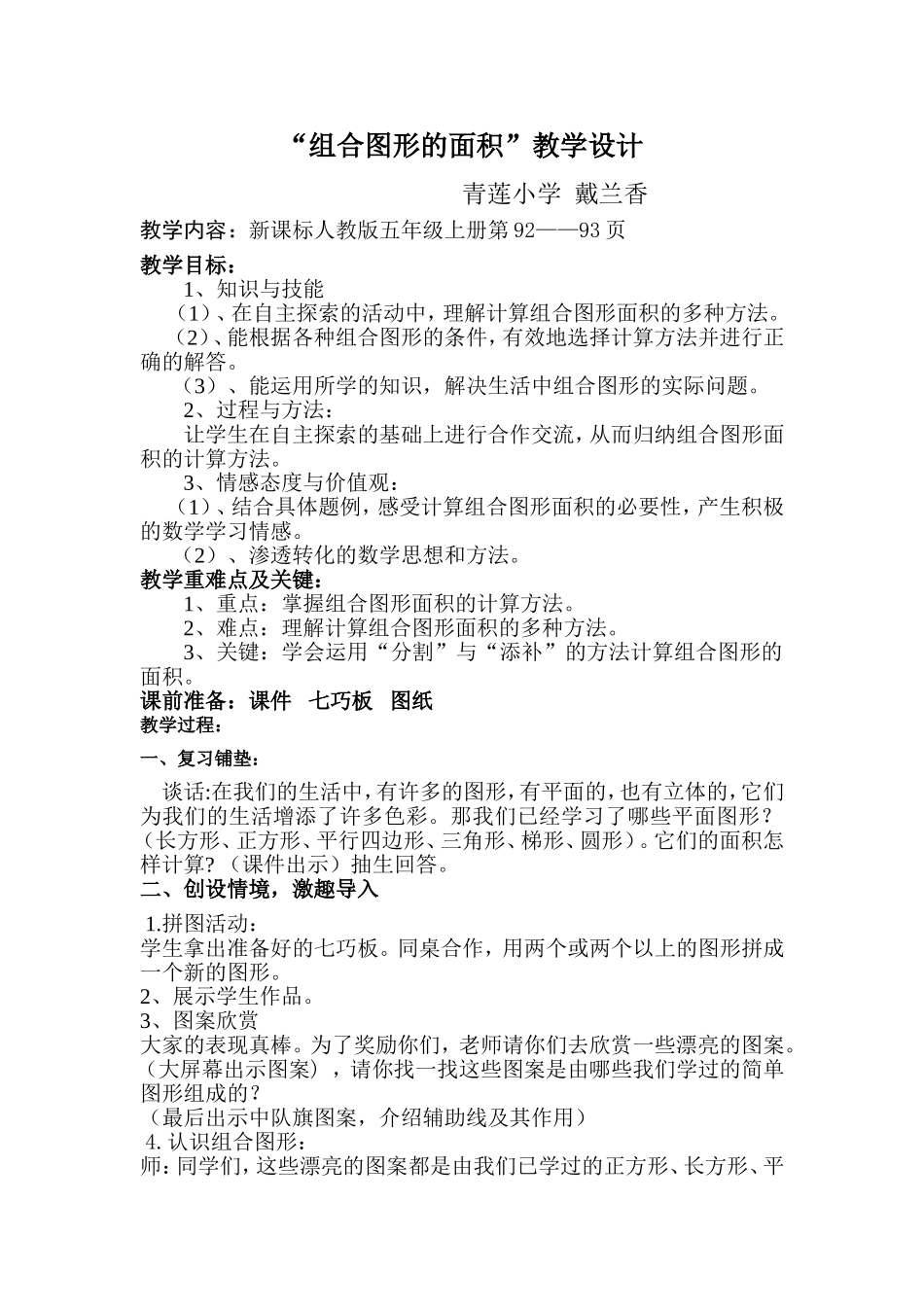 组合图形的面积教案_第1页