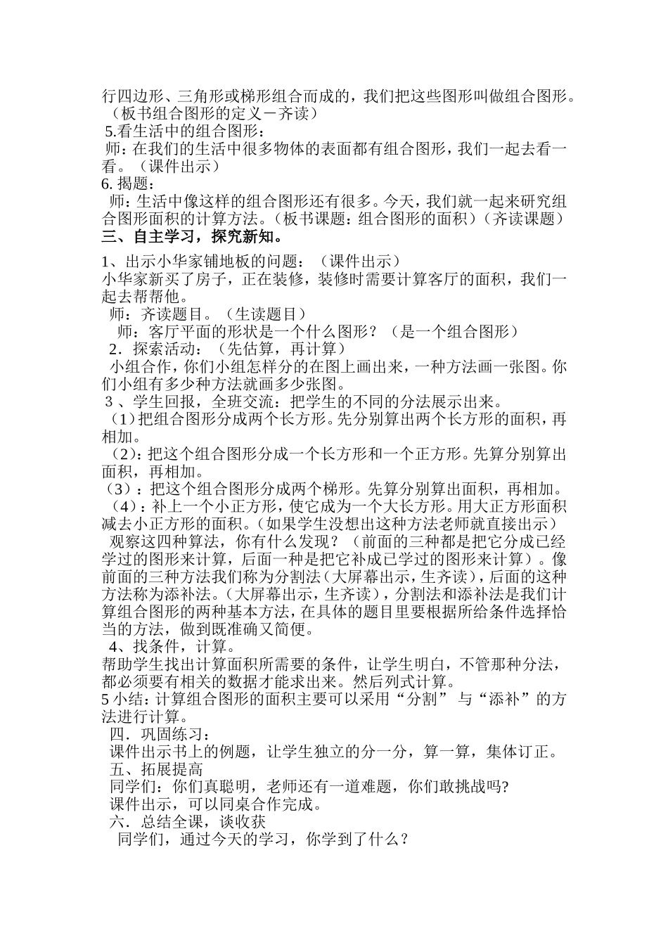 组合图形的面积教案_第2页