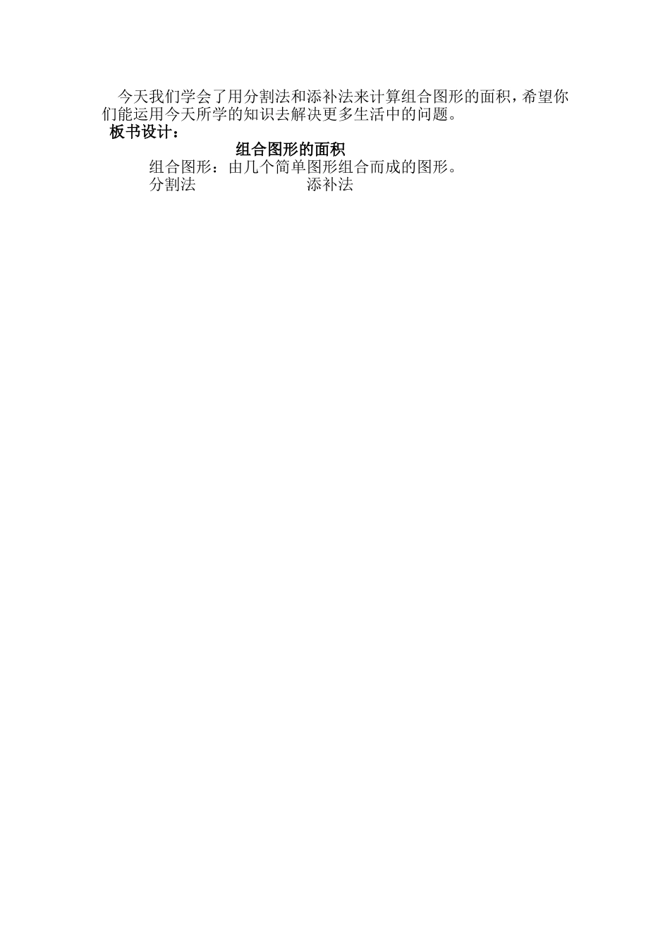 组合图形的面积教案_第3页