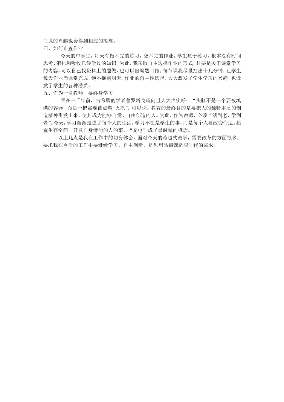七年级思想品德教育教学论文_第2页