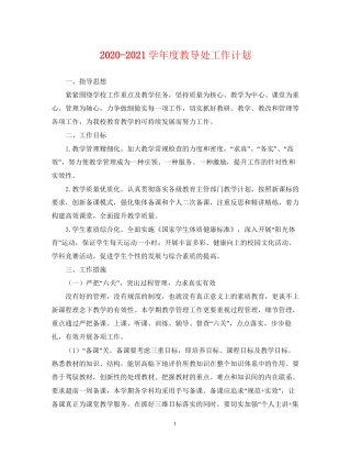 学年度教导处工作计划
