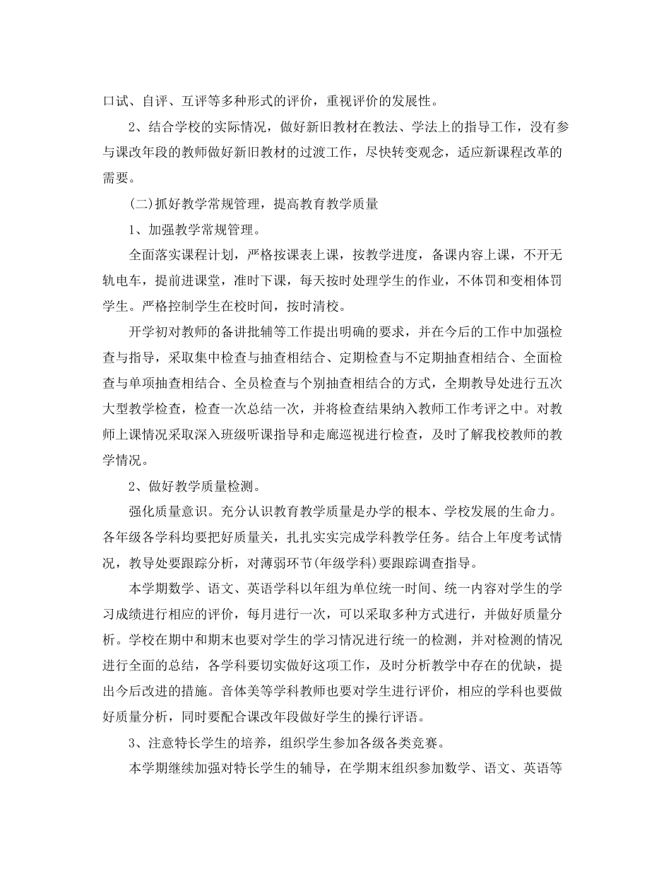 学校工作改进计划书_第2页