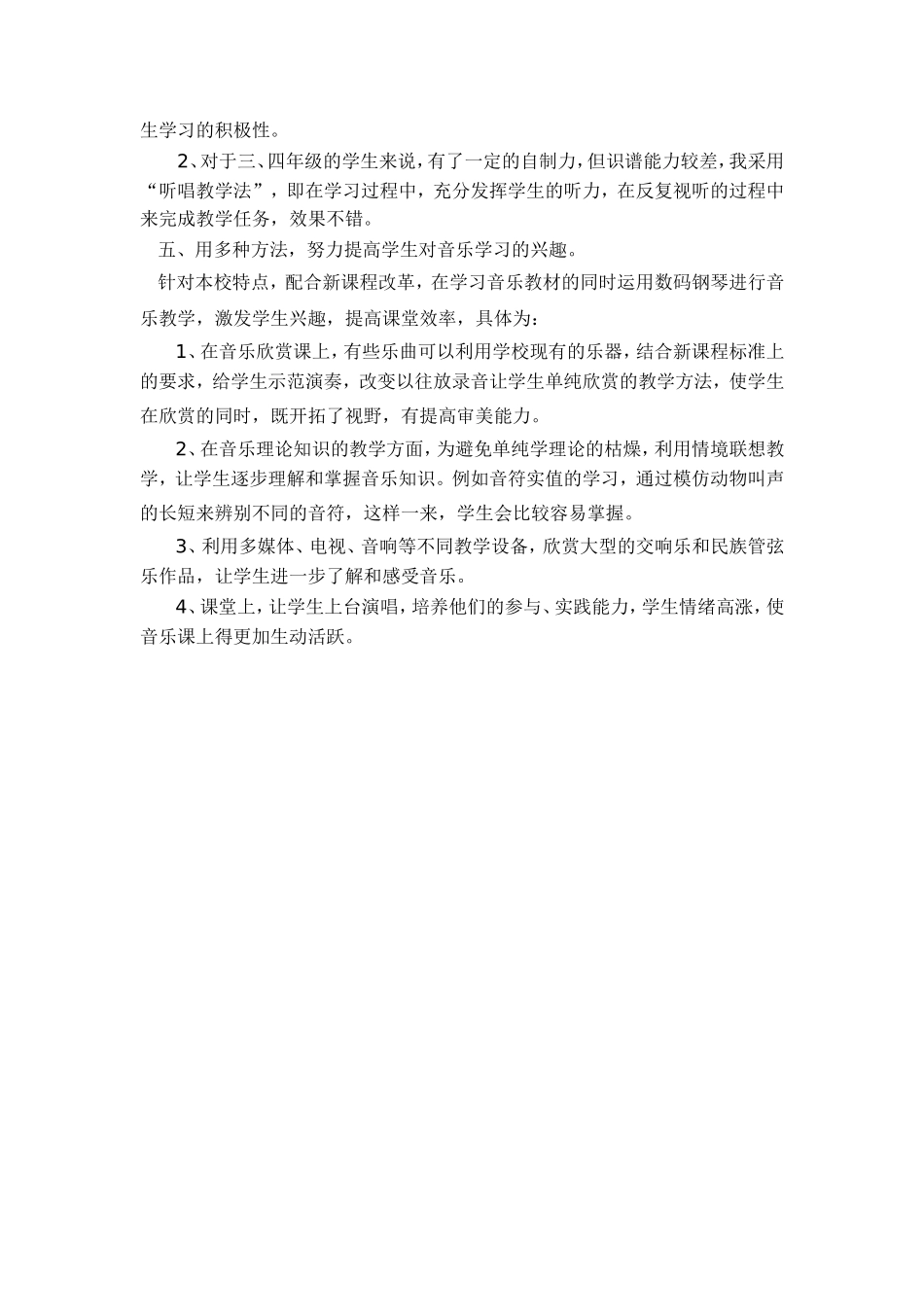 小学音乐教学反思2_第2页