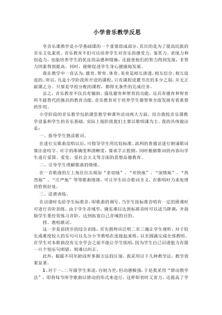 小学音乐教学反思2