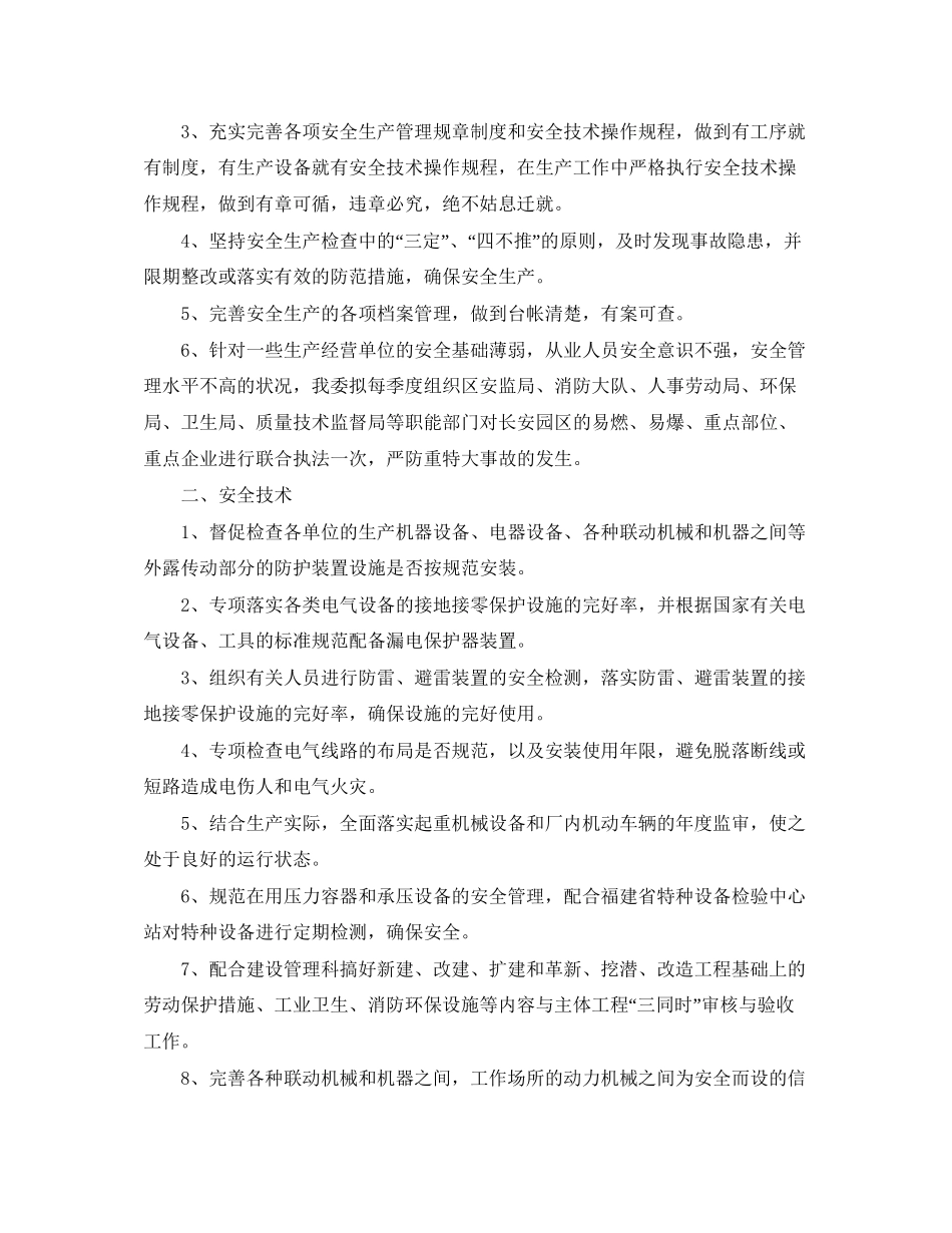 的安全生产的工作计划范文_第2页