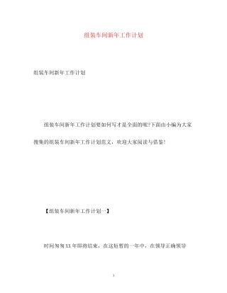 组装车间新年工作计划