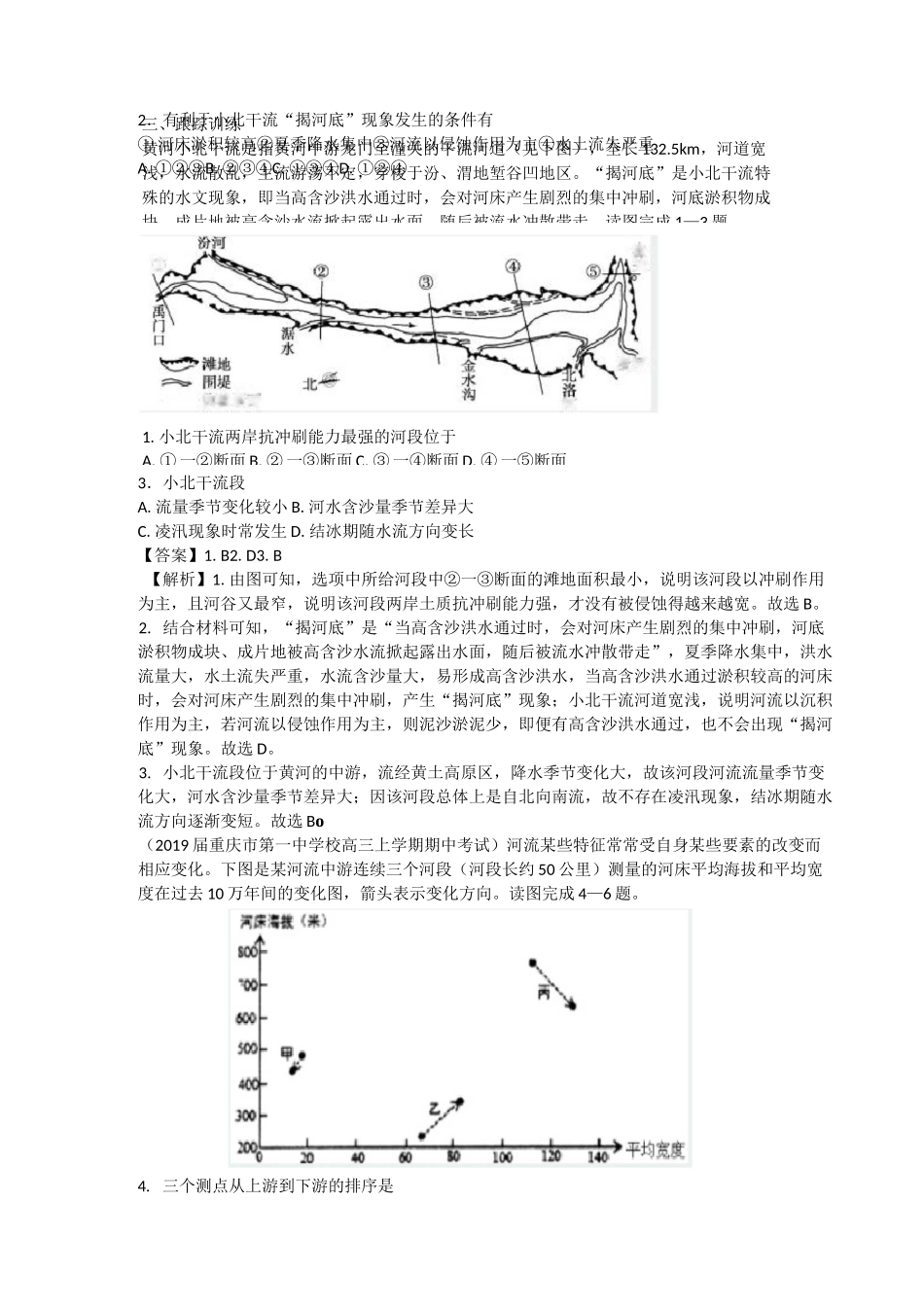 2020届高三地理复习讲解：河流地貌和河流水文特征_第3页
