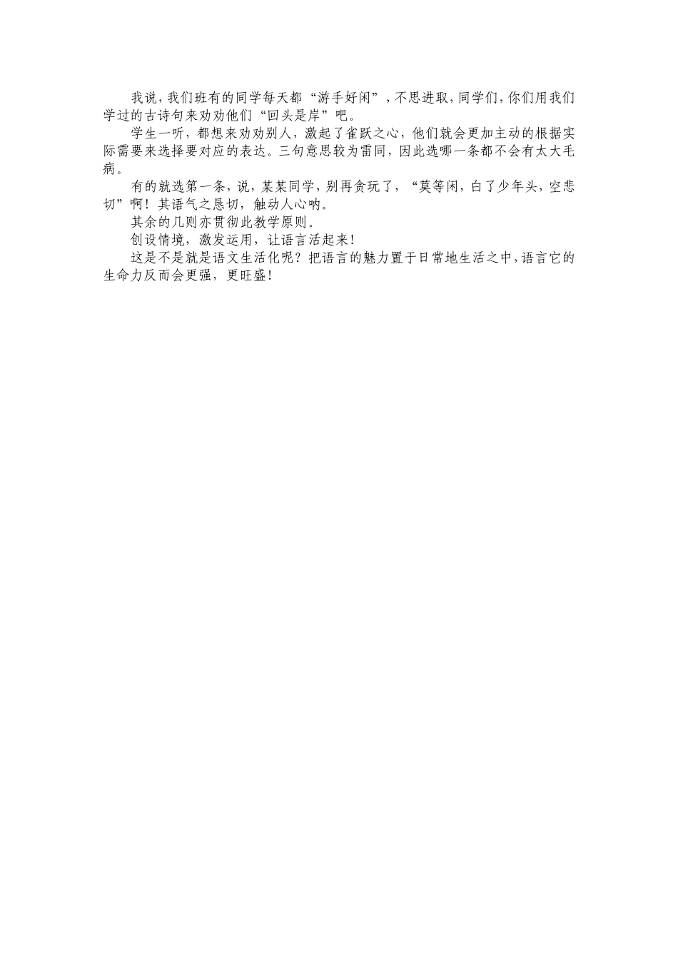 比喻句与语言积累的教学设想_第2页