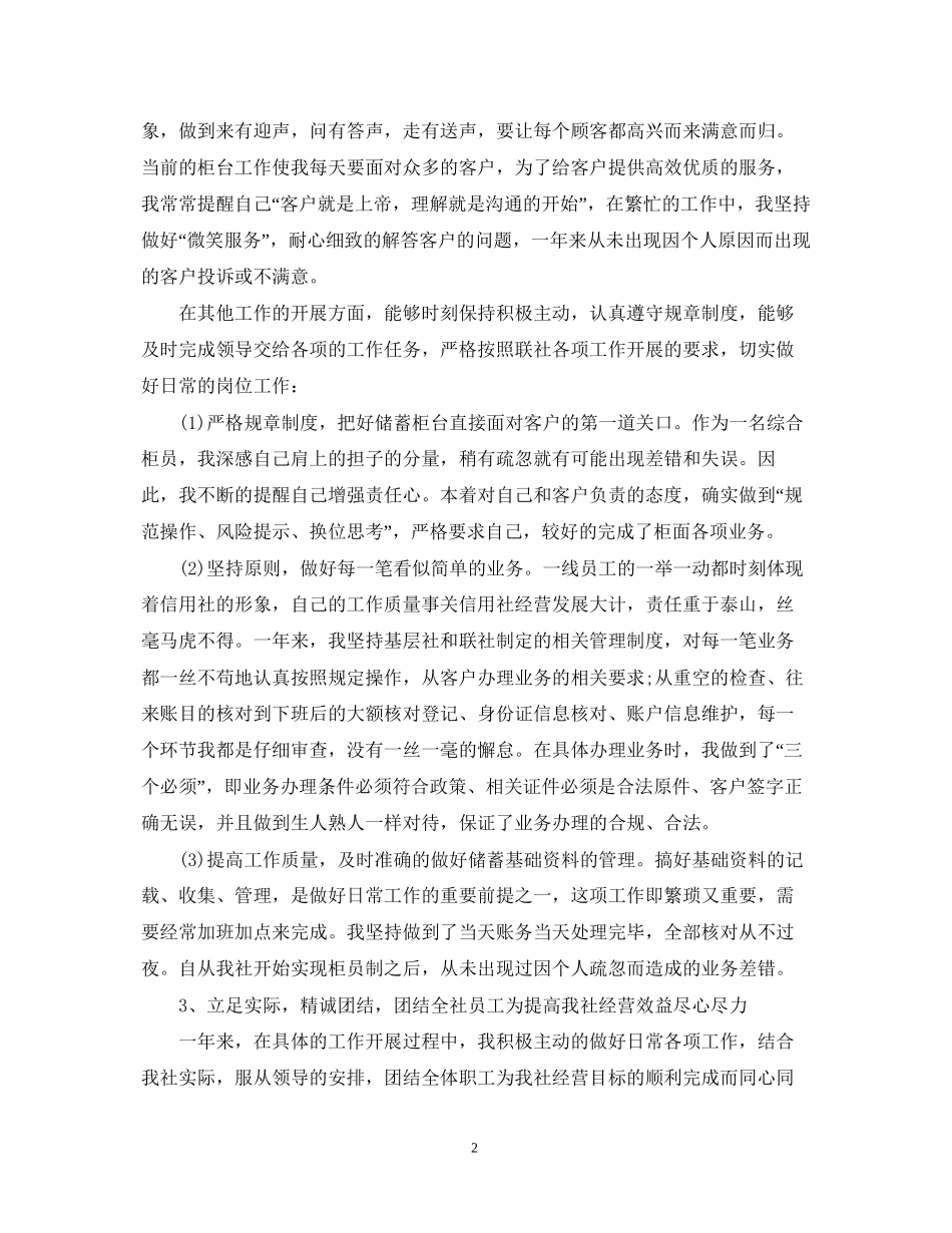 银行前台个人工作计划范文_第2页