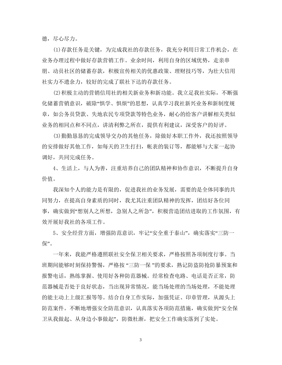 银行前台个人工作计划范文_第3页