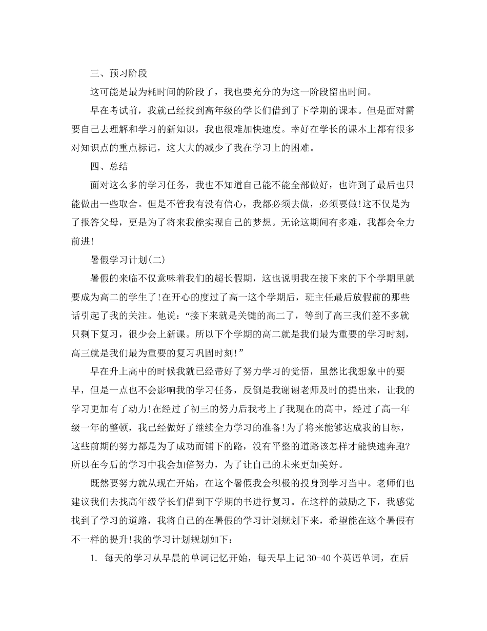 高生的暑假学习计划_第2页