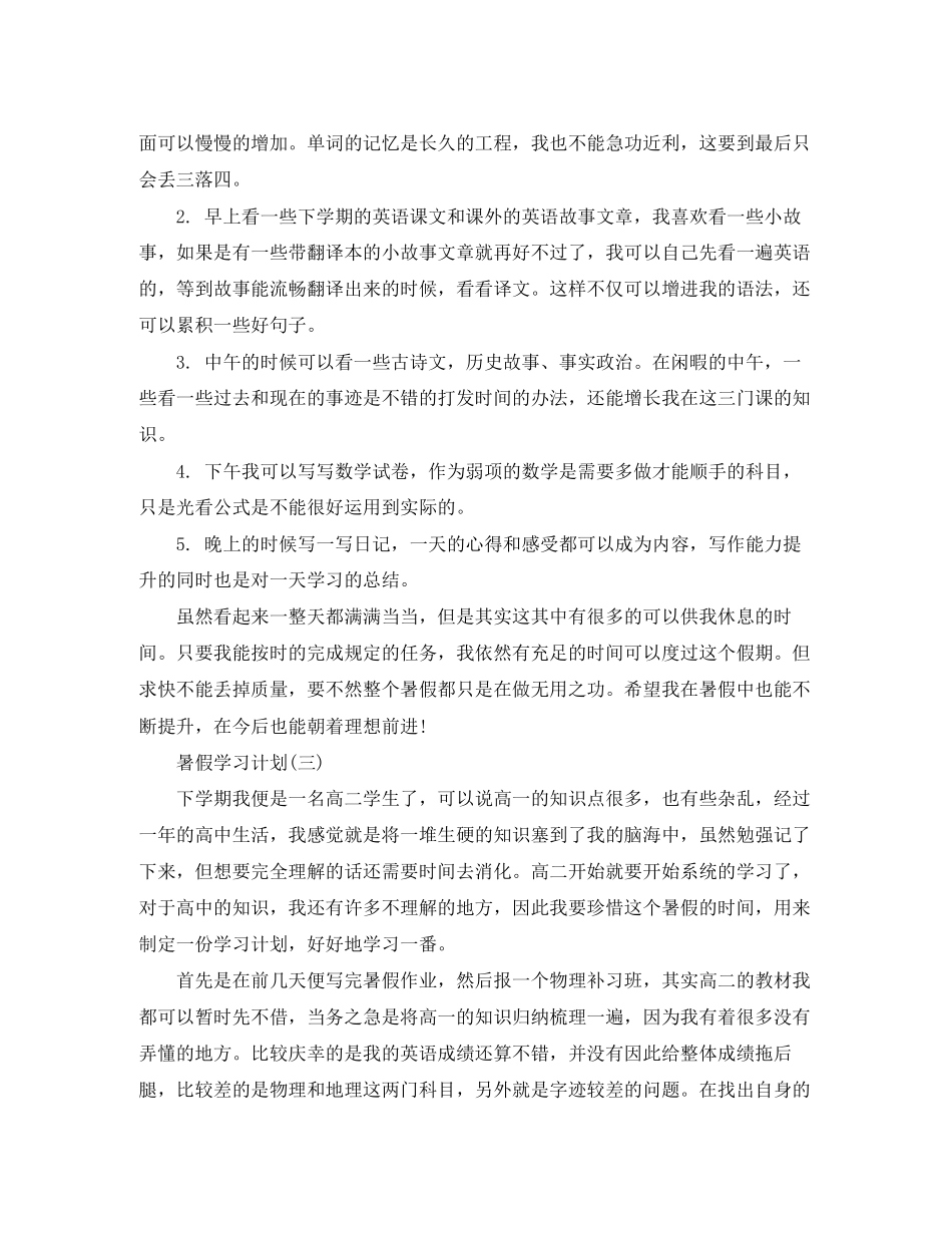 高生的暑假学习计划_第3页