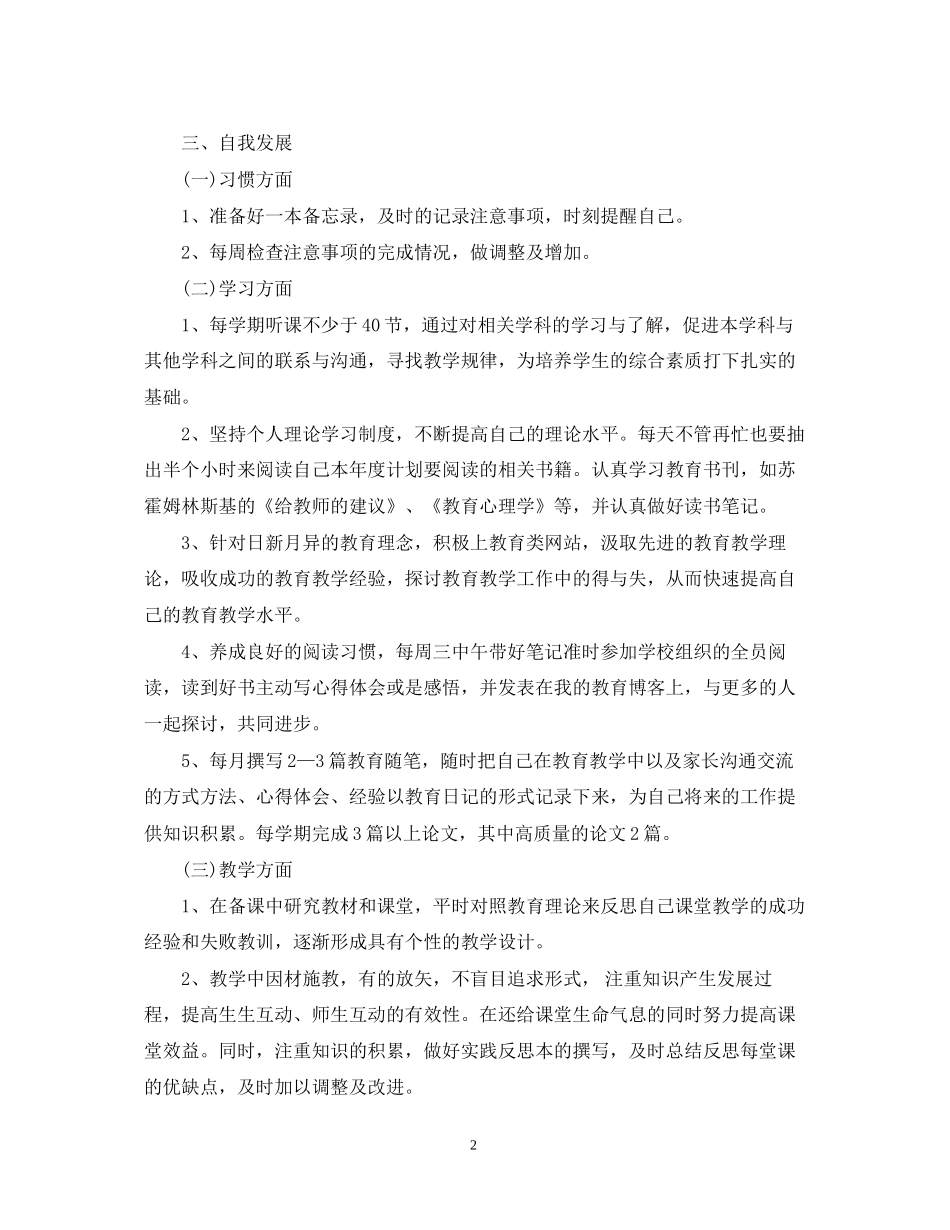 学年度教师自培计划范文_第2页