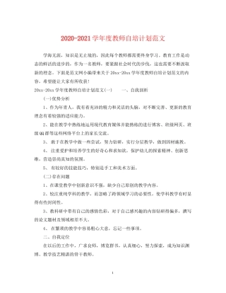 学年度教师自培计划范文