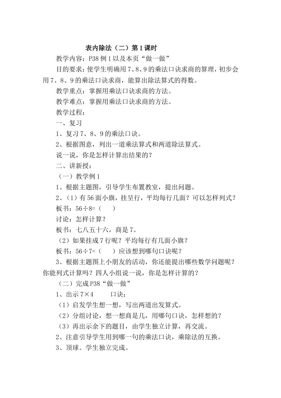 表内除法（二）教案_第1页