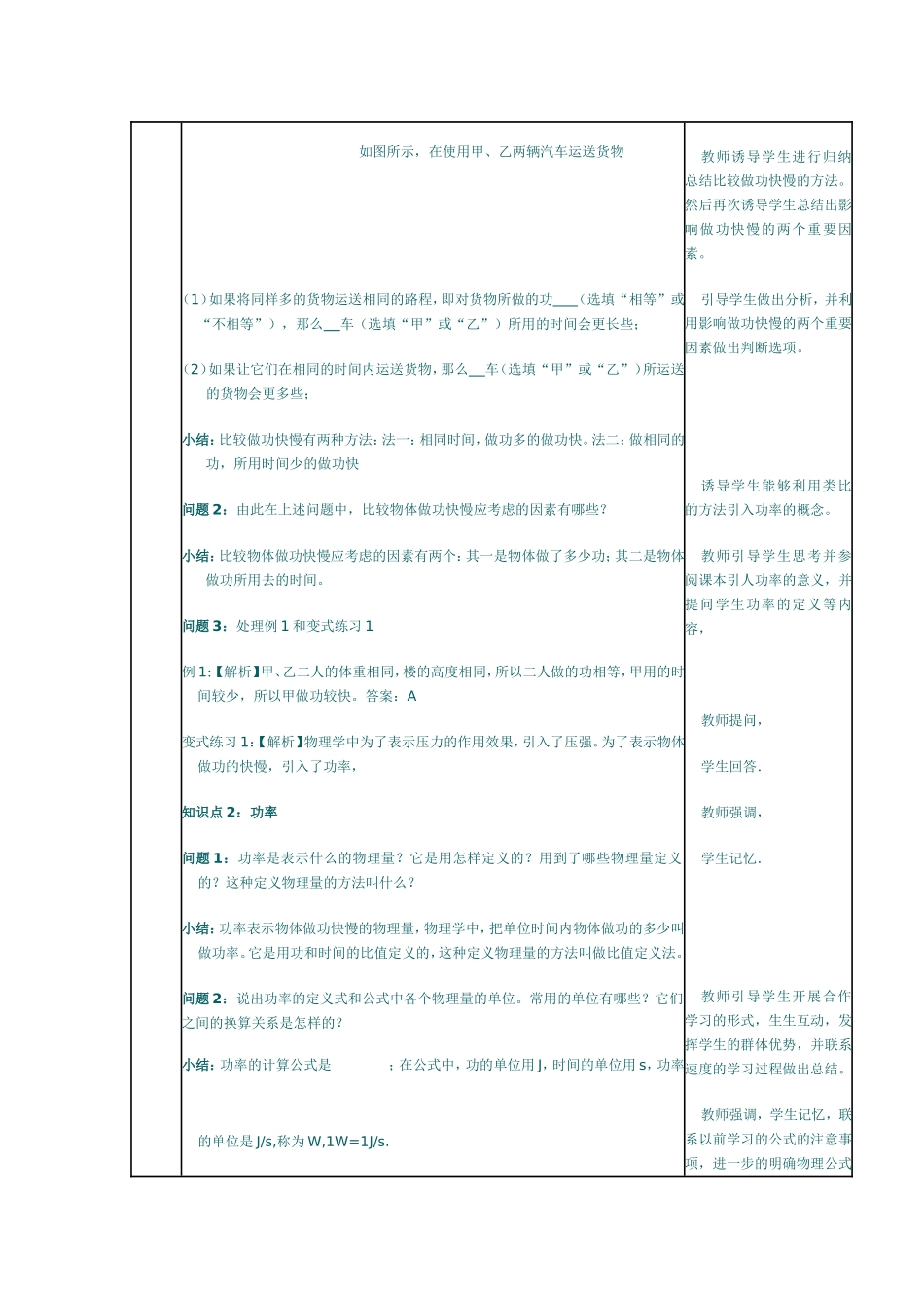 第十章__第四节__做功的快慢_第2页