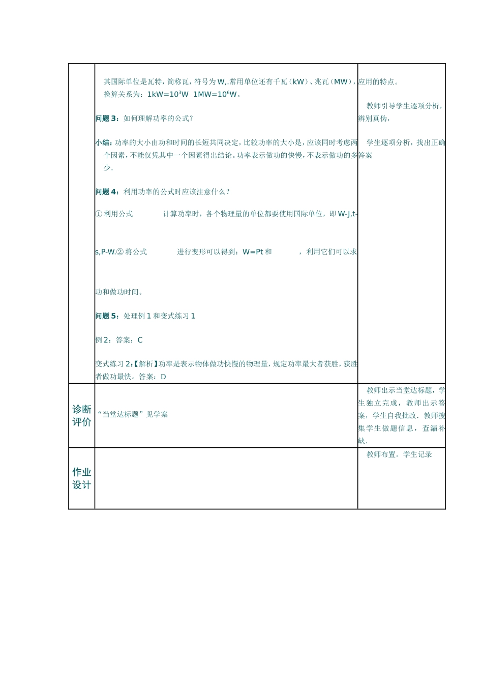 第十章__第四节__做功的快慢_第3页