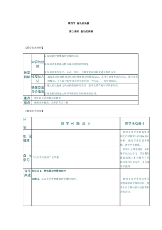 第十章__第四节__做功的快慢