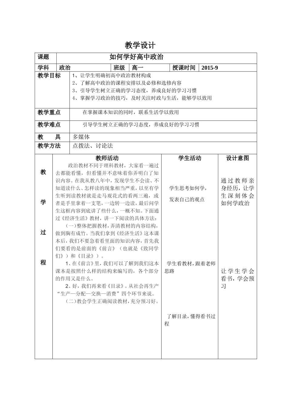 如何学好高中政治_第1页