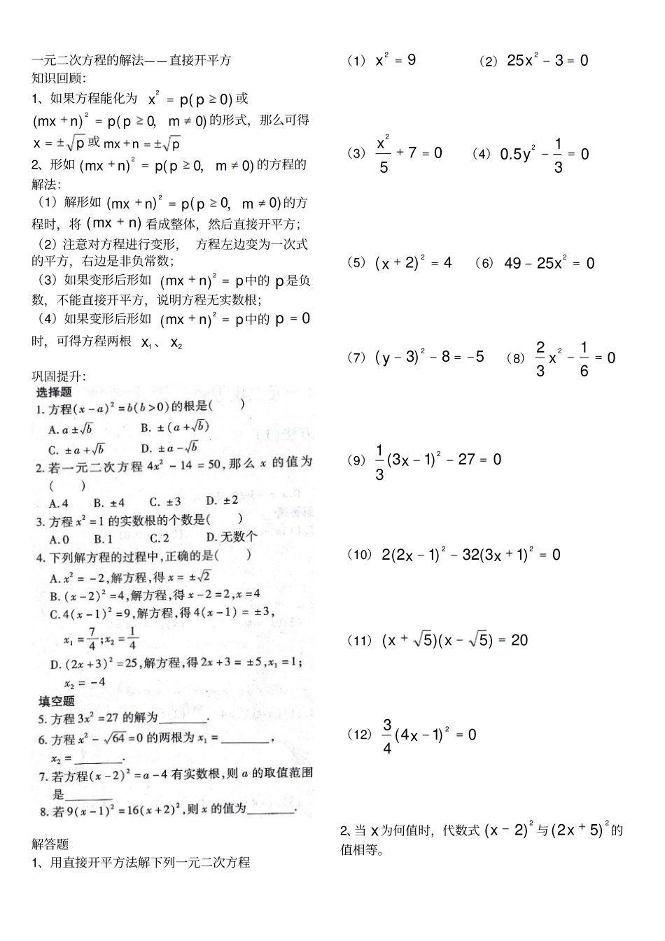 一元二次方程解法直接开平方_第1页