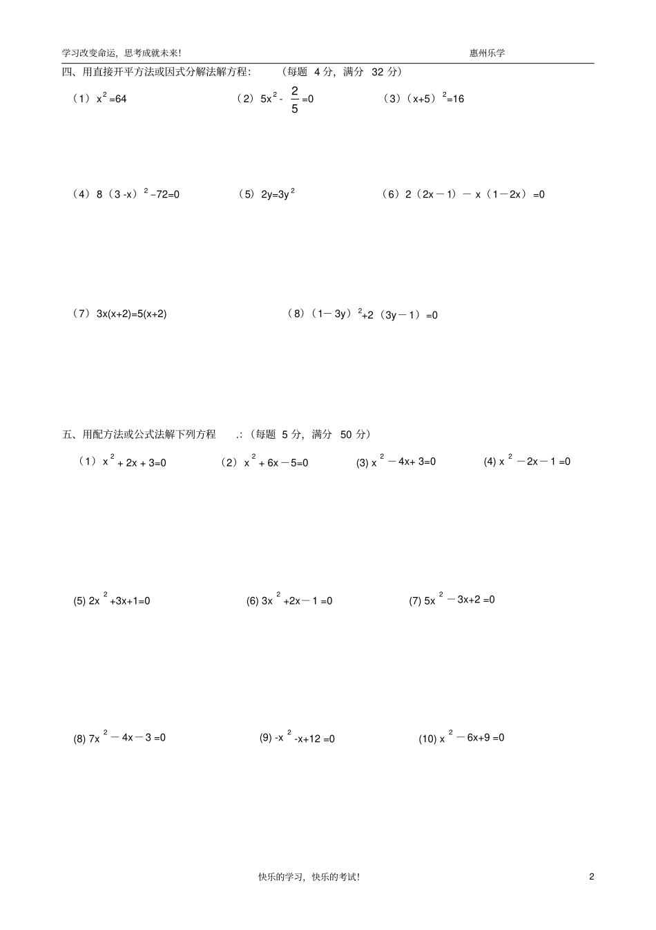 一元二次方程解法和应用题测试题_第2页