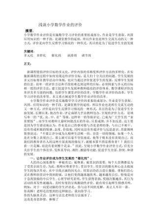 浅谈数学作业的评价李继华