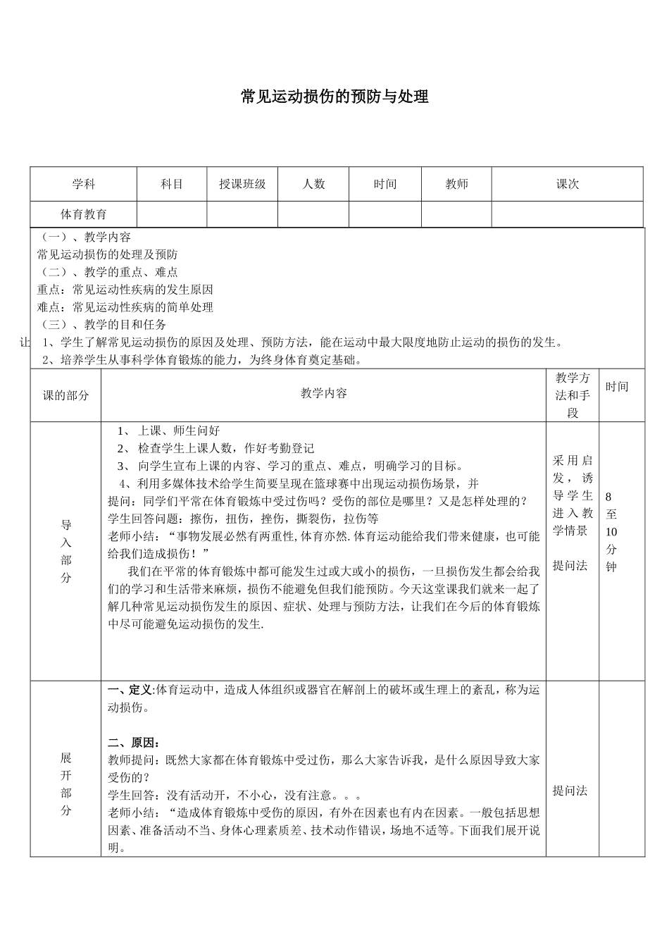 常见运动损伤的预防与处理_第1页