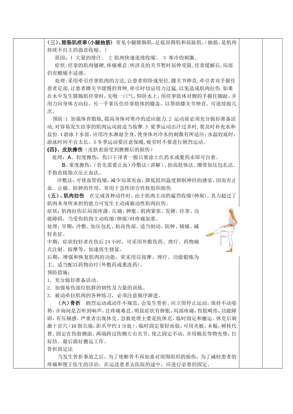 常见运动损伤的预防与处理_第3页