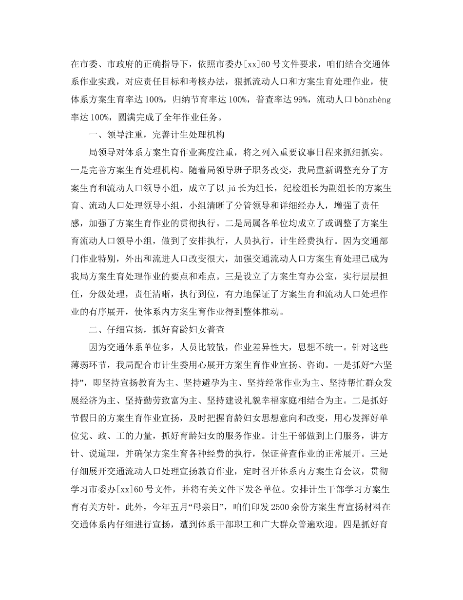 流动人口计划生育的工作总结_第2页