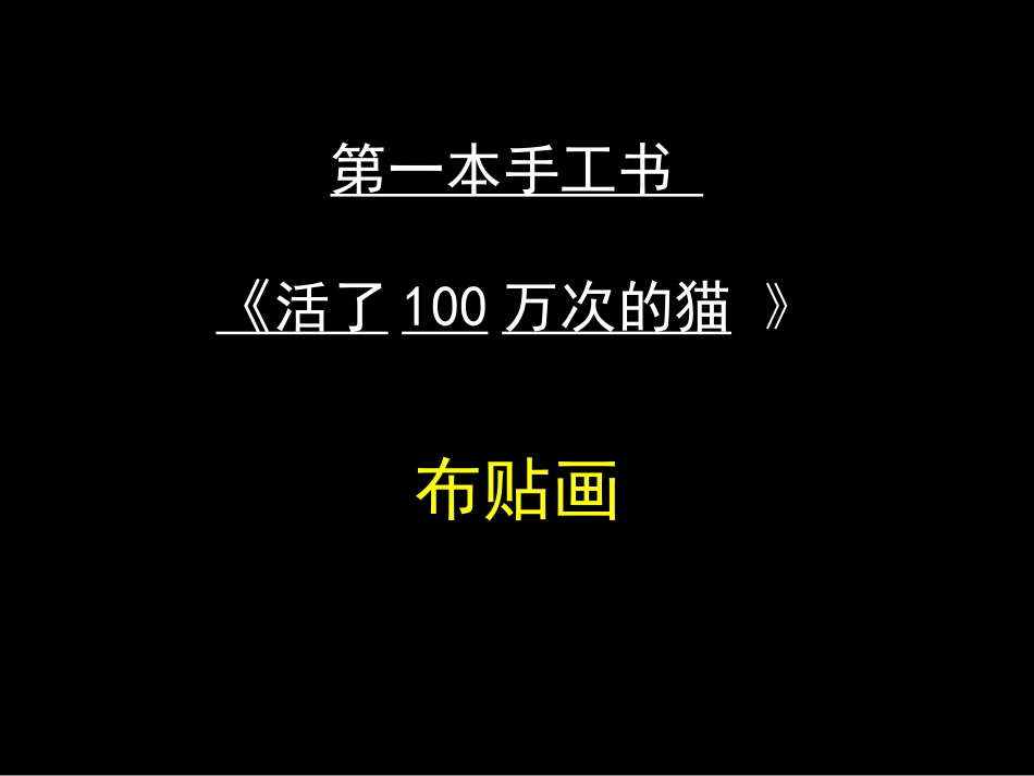 第一本手工书_第1页