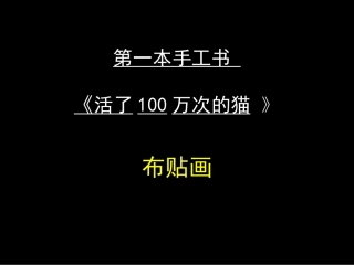 第一本手工书
