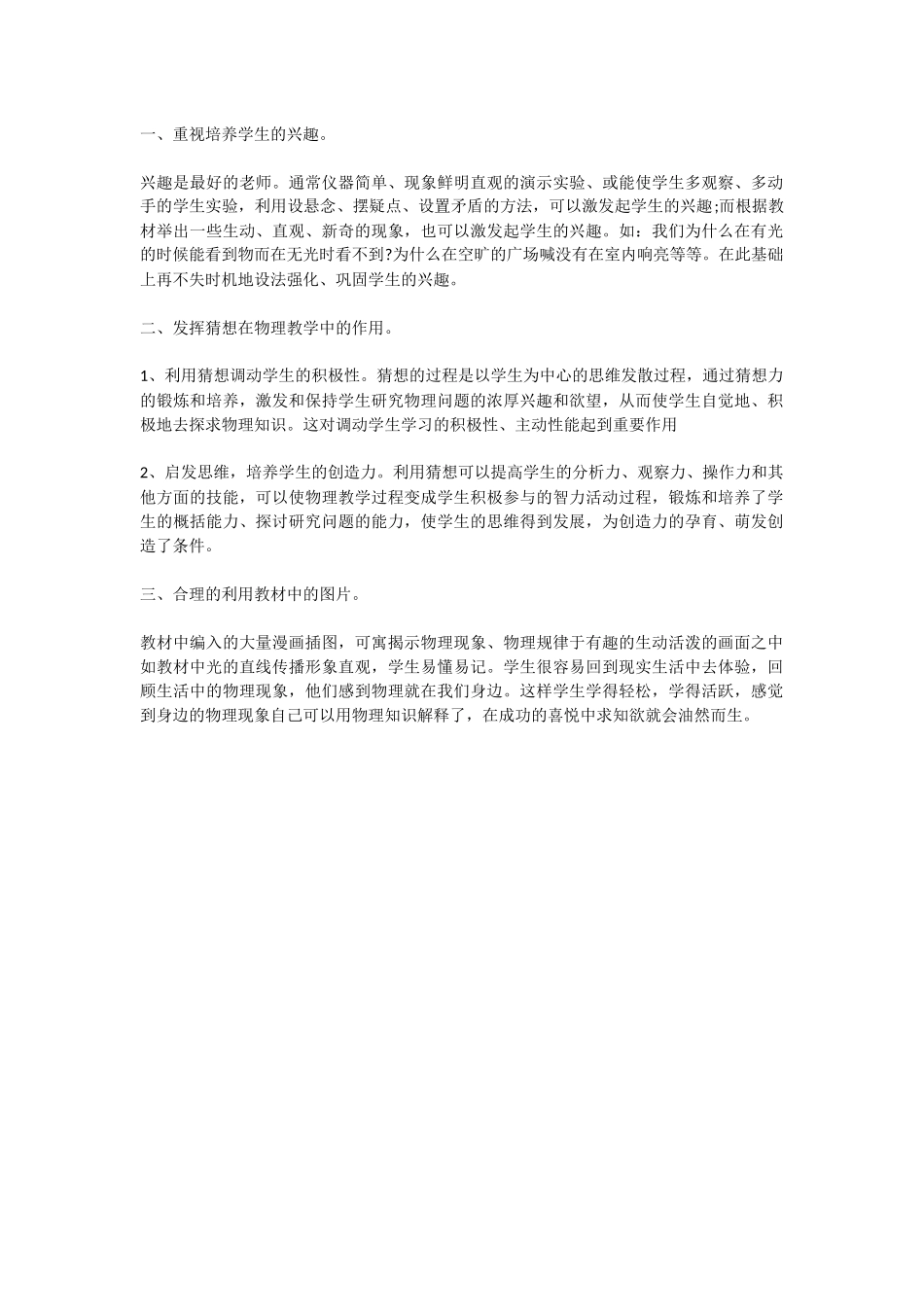 物理学科教学反思_第1页